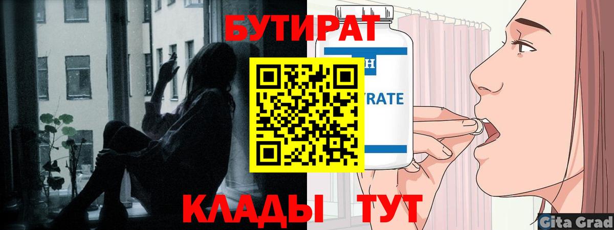 БУТИРАТ 99% Семёнов