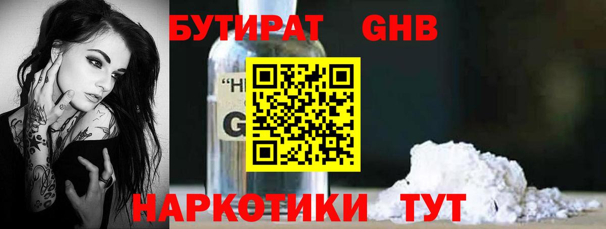 Семёнов  БУТИРАТ  Вход с VPN  БУТИРАТ оксана 