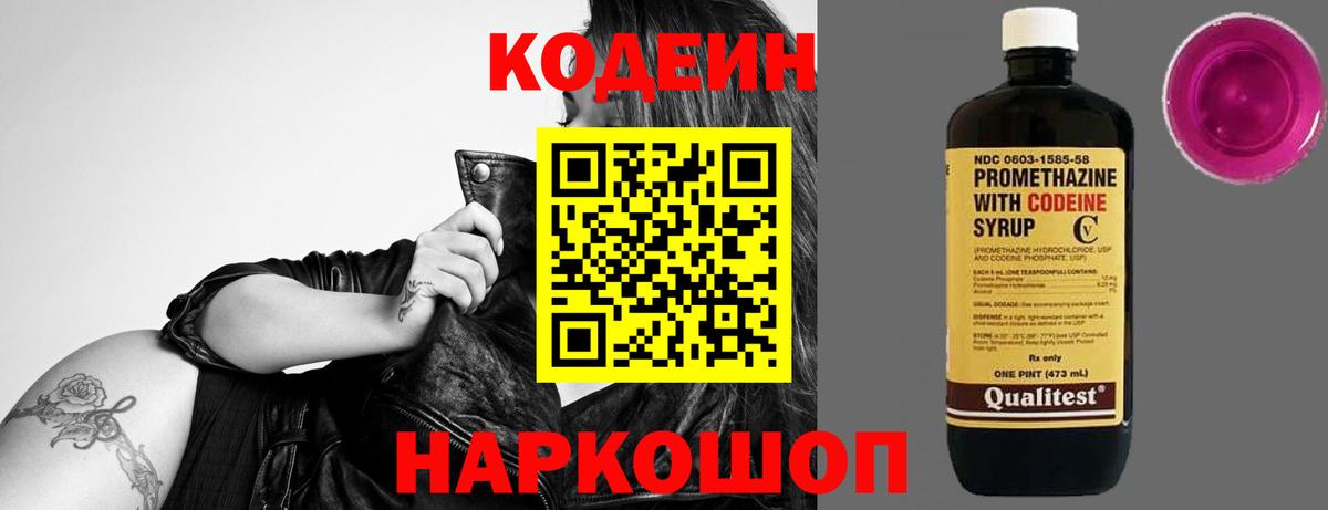 Кодеиновый сироп Lean Purple Drank  Codein Purple Drank  Семёнов  Вход с VPN 