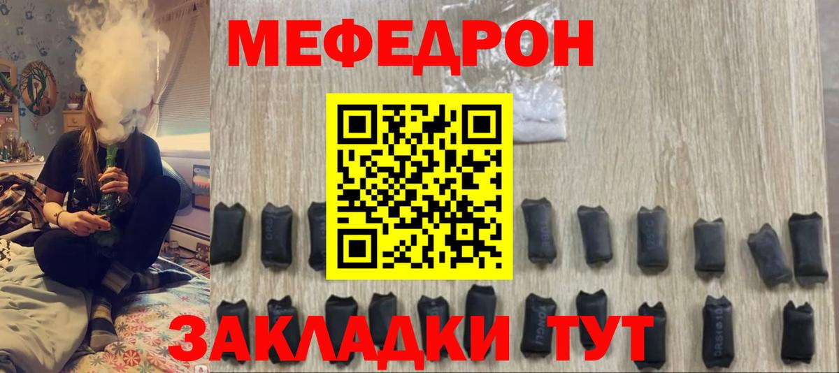 Семёнов  МЯУ-МЯУ кристаллы  МЯУ-МЯУ  Мефедрон 4 MMC  Вход с VPN 