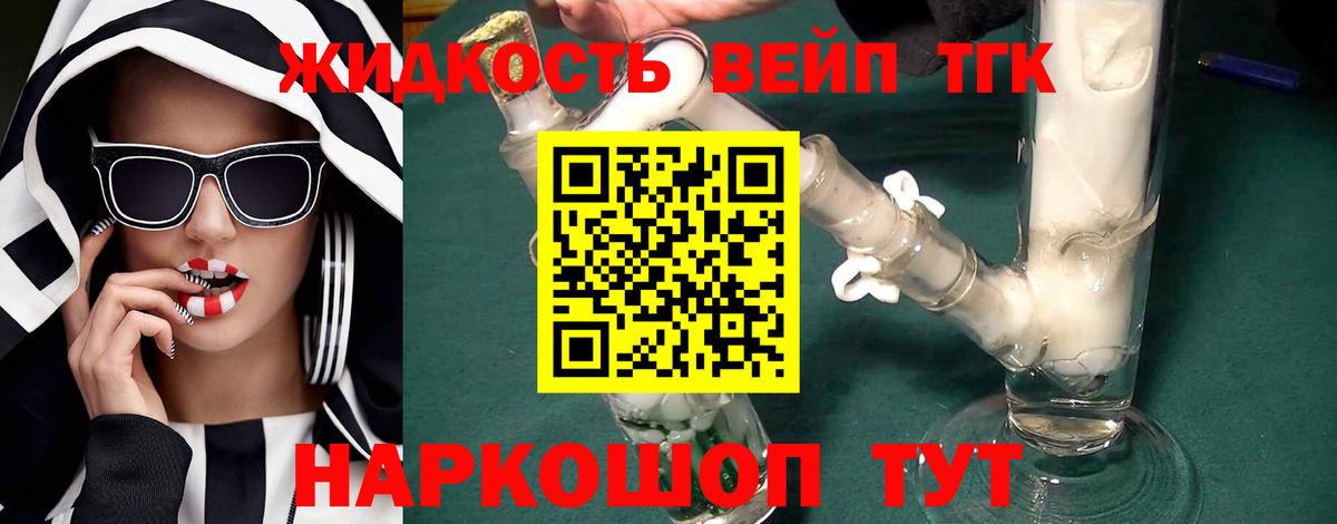 ТГК концентрат Семёнов